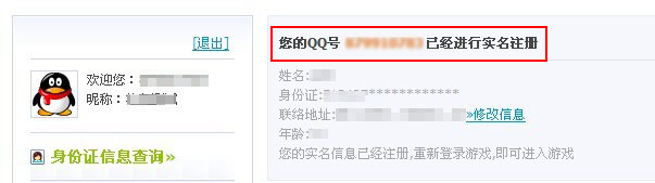 QQ����ʵ����֤ ������ôע�������ϵͳ