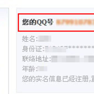 QQ����ʵ����֤ ������ôע�������ϵͳ