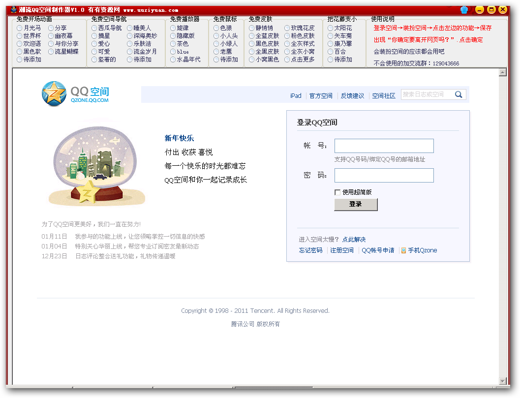 ����QQ�ռ�������(���������ÿ�QQ�ռ�)V1.0 ��ɫ��Ѱ�