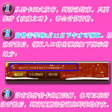 QQ魔法卡片情人节活动 集齐《玫瑰之吻》送真爱玫瑰
