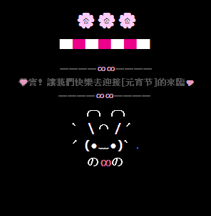 ӭ��Ԫ���ڵĵ���_2011Ԫ����ף��QQ�ռ����Դ���