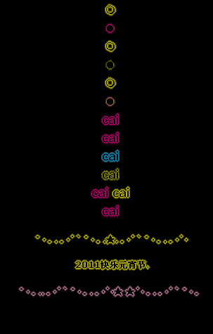 2011Ԫ���ڿ���_����������ף��QQ�ռ以�����Դ���