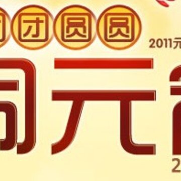 QQ����Ԫ���ڻ ����ԲԲ��Ԫ��