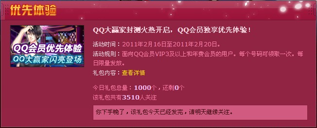 QQ��Ӯ�ҷ�⿪�� QQ��Ա������������