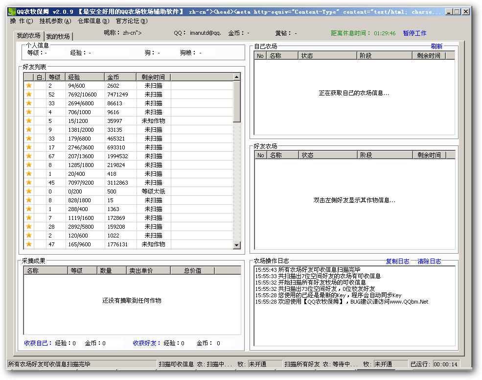 QQũ����ķ(�Զ�����ũ����)V3.2.1 ��ɫ��Ѱ�