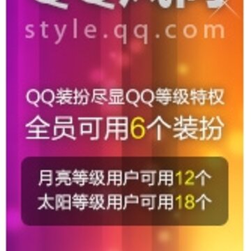 QQ���иİ� QQȫԱ�û����������ʹ��QQװ��