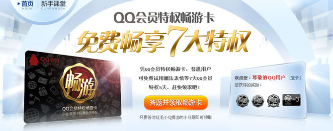 QQ��Ա���ο����� ��ͨ�û�������ѻ�ó��ο�