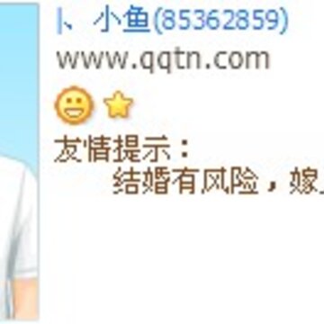 结婚有风险嫁人需谨慎_原创搞笑的QQ好友印象设计