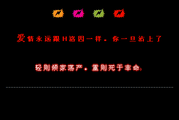倾家荡产的爱情让人上瘾_非主流QQ空间情感留言代码