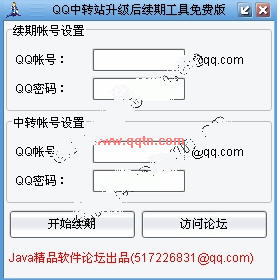 QQ��תվ���������ڹ���(֧��10���ļ�����)Build110310 ��ɫ��Ѱ�