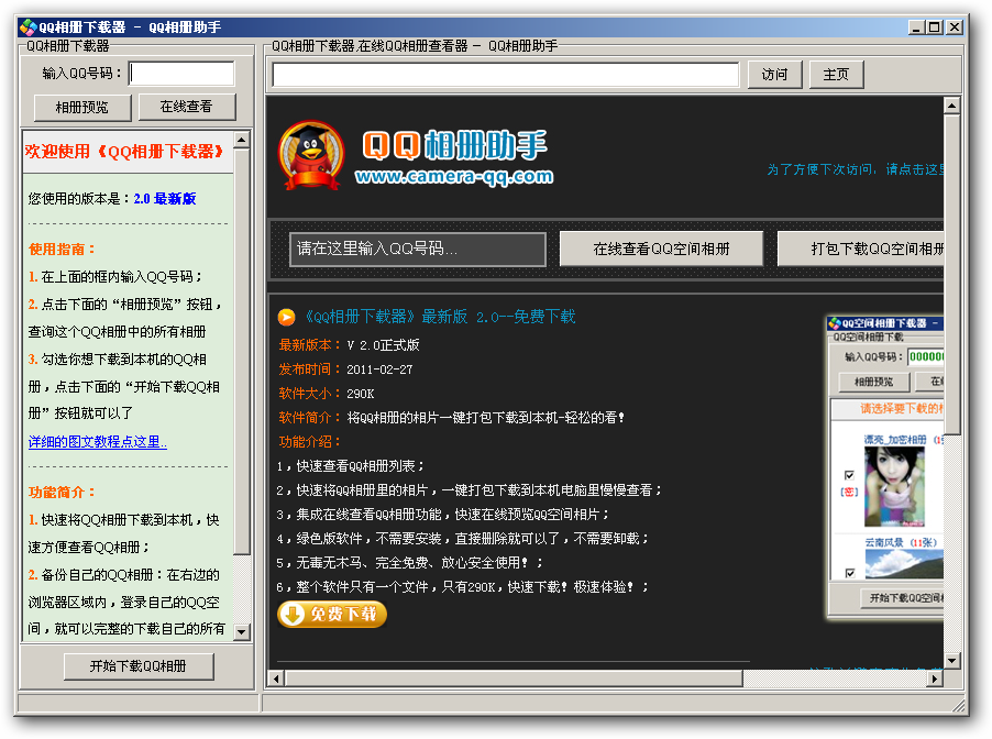 QQ相册助手(QQ相册下载器)V2.1 绿色免费版