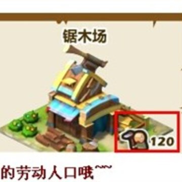 我的王国新手攻略 关于人口 资源和战斗力的扫盲