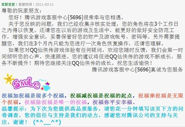 QQ仙侠传教程 教你如何找回自己删掉的角色
