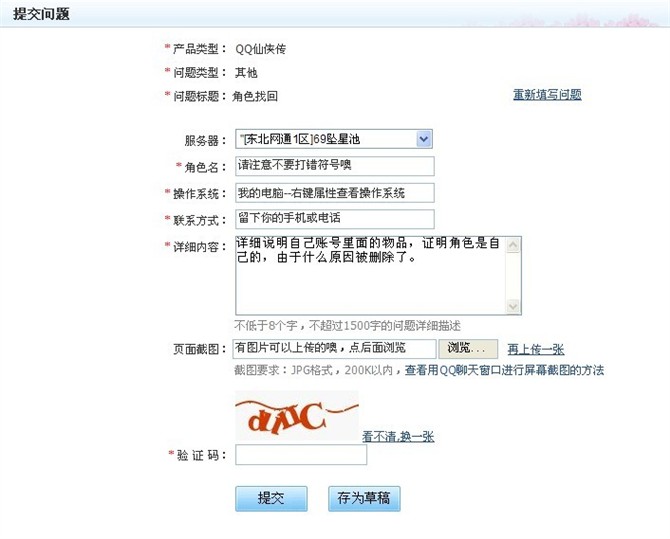 QQ仙侠传教程 教你如何找回自己删掉的角色