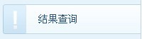 QQ仙侠传教程 教你如何找回自己删掉的角色