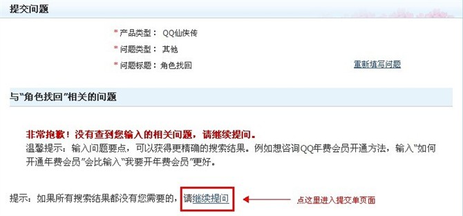 QQ仙侠传教程 教你如何找回自己删掉的角色