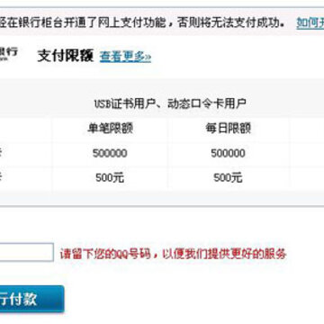 财付通最新活动 利用建行支付轻松得到5到50QB