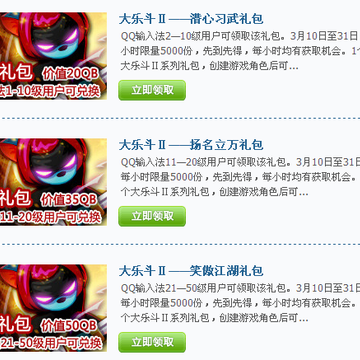 QQ输入法等级礼包发放 QQ西游和Q宠大乐斗Ⅱ