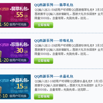 QQ输入法等级礼包发放 QQ西游和Q宠大乐斗Ⅱ
