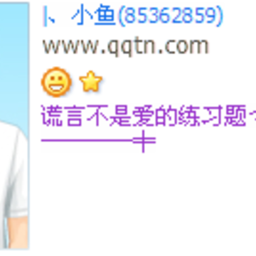 谎言不是爱的练习题_回忆伤感QQ好友印象设计