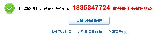 ��Ѷ�������ºŶε�ʮλQQ�ʺ�ע�� ��1800000001��2400000000��