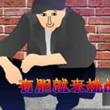 ZOL游戏论坛活动 考验你的IQ和敏捷 活动奖励送10QB