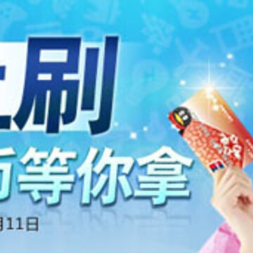 财付通阳光储值卡活动 活动奖励送ipad