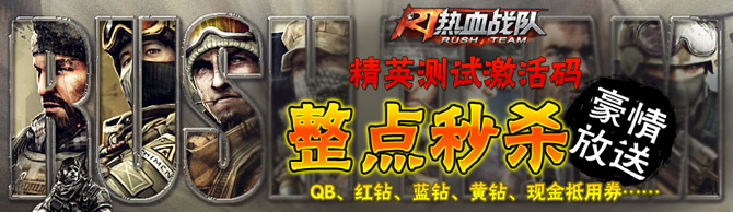 �����Ϸ��Ȩ� ����Ѫս�ӡ������� QB��Q��������ɱ