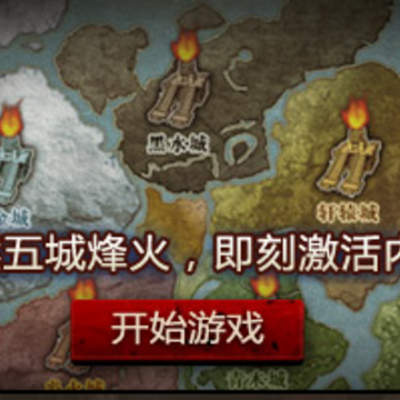 轩辕传奇激活码活动 点燃五城烽火和游玩图腾劫