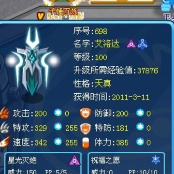 赛尔号新精灵艾洛达技能大全以及实战解析