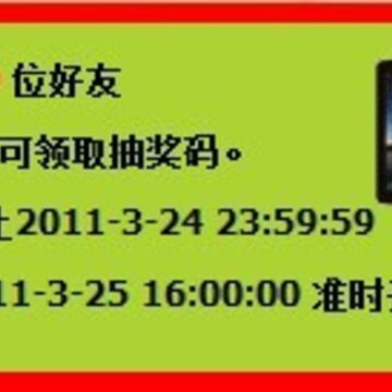 小小战争邀请好友活动 活动奖励送ipad2