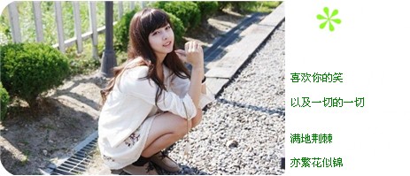 ÿһ�붼���ź���һ�־���_�ÿ�Ψ����QQ�ռ�ǩ��ͼƬ