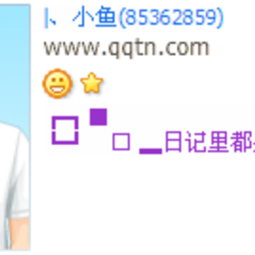 日记里都是你的名字_好听个性的QQ好友印象设计