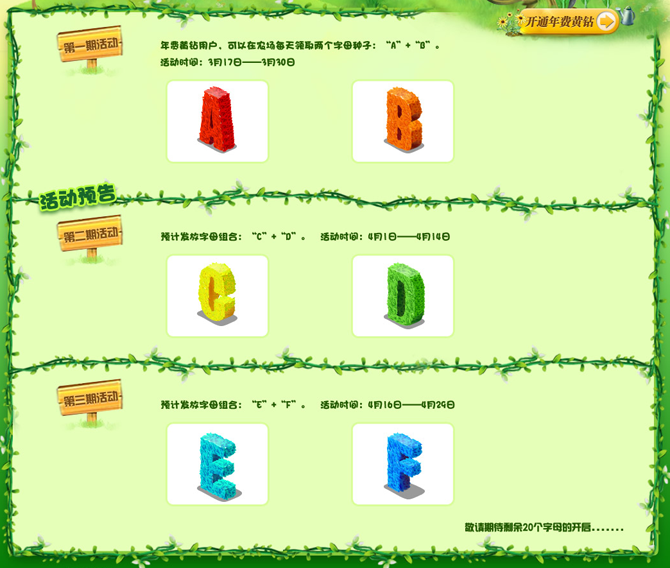 QQ农场 开通年费黄钻送字母种子