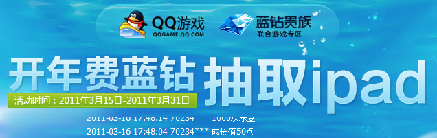 QQ���� ��ͨ�������齱��ipad+�ɳ�ֵ