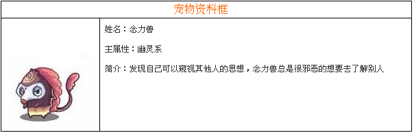 洛克王国宠物念力兽练级攻略 附带技能表
