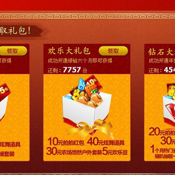 QQ绿钻活动 新春百万大礼包免费等你拿