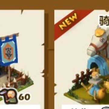我的王国新手攻略 关于人口 资源和战斗力的扫盲