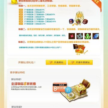QQ黄钻贵族尊享家园守卫战精彩特权 每日登录三重礼包惊喜