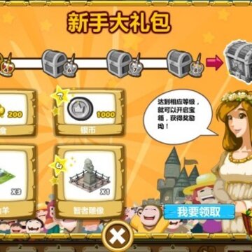 我的王国更新 增加新手升级大礼包