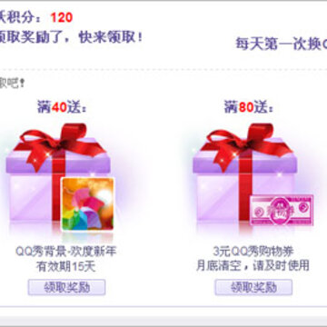 QQ秀商城活跃积分上线 如何获得活跃积分