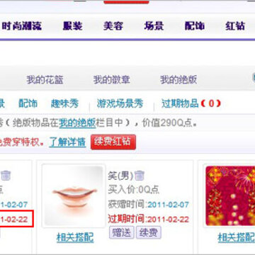 QQ秀商城活跃积分上线 如何获得活跃积分