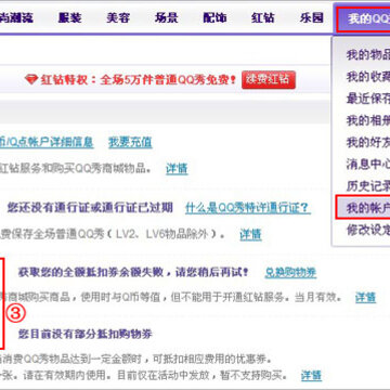 QQ秀商城活跃积分上线 如何获得活跃积分