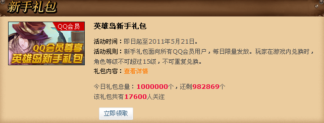 QQ��Ա��Ϸ��Ȩ� �����ȡӢ�۵��������