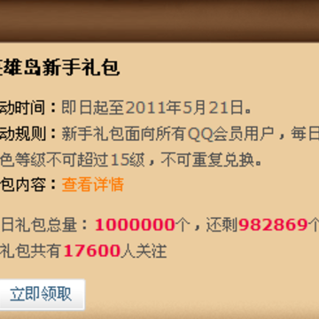 QQ��Ա��Ϸ��Ȩ� �����ȡӢ�۵��������