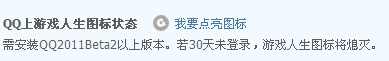 ��ô������Ϸ����ͼ�� ��ѶQQ2011 beta2�汾����