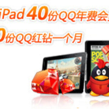 ƽ���й�� ����̼���е��� �������ipad+���QQ��Ա+QQ����