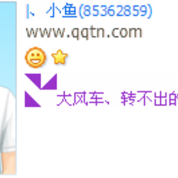 大风车转不出我的爱情_甜蜜QQ好友印象设计