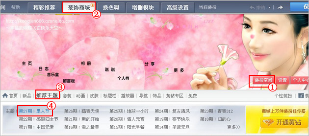 QQ�ռ��̳ǻ ���˽�װ�翪ʼ��