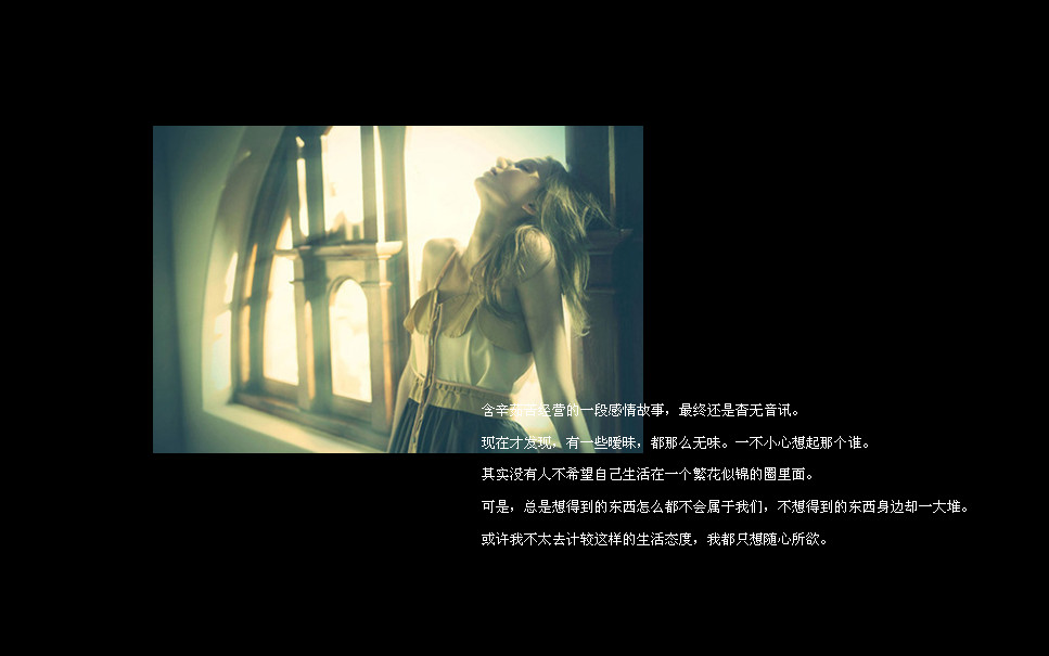杳无音讯的感情故事_黑色意境QQ空间小窝皮肤素材